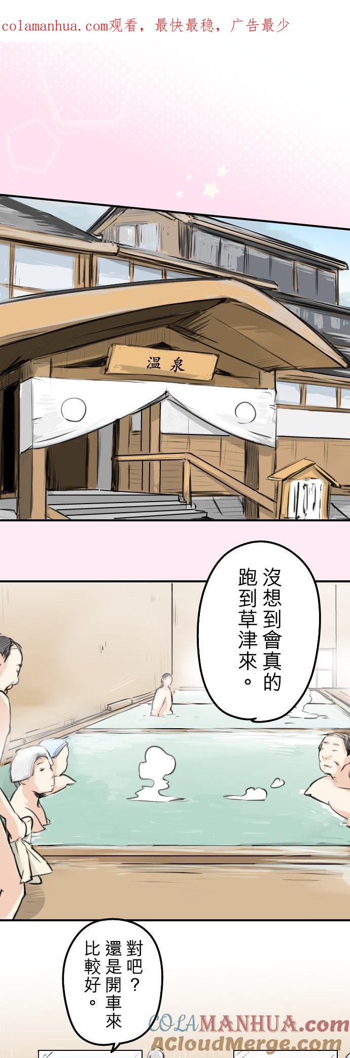 《犬系男子恋爱中》第172话 追求浪漫的狮子 第1页
