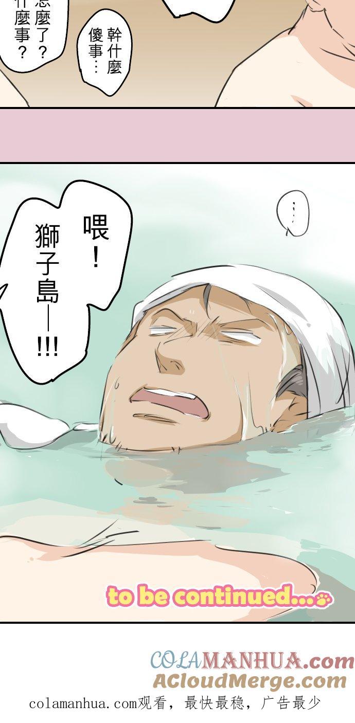 《犬系男子恋爱中》第172话 追求浪漫的狮子 第23页
