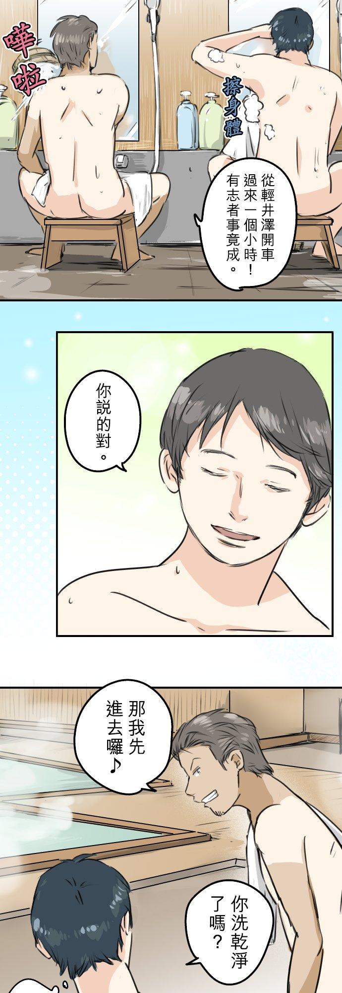 《犬系男子恋爱中》第172话 追求浪漫的狮子 第2页