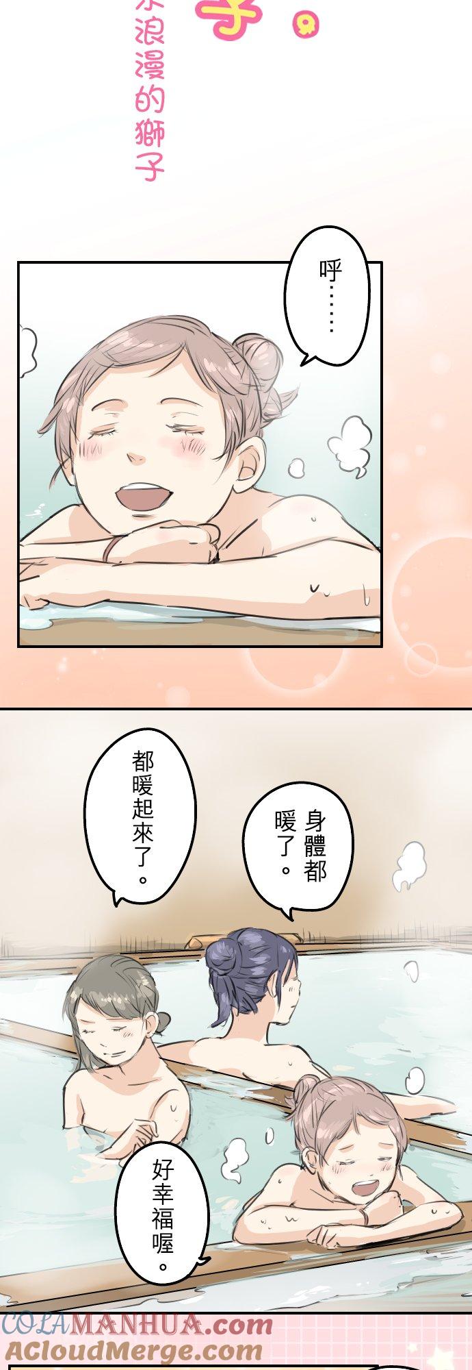 《犬系男子恋爱中》第172话 追求浪漫的狮子 第7页