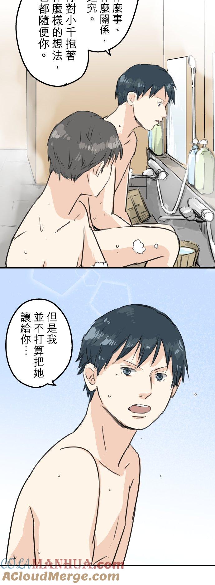 《犬系男子恋爱中》第172话 追求浪漫的狮子 第5页