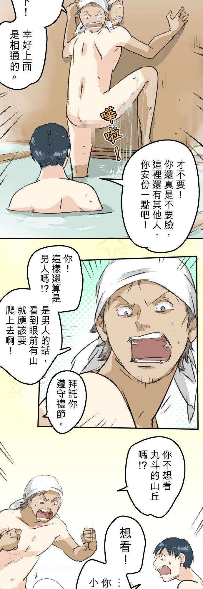 《犬系男子恋爱中》第172话 追求浪漫的狮子 第16页