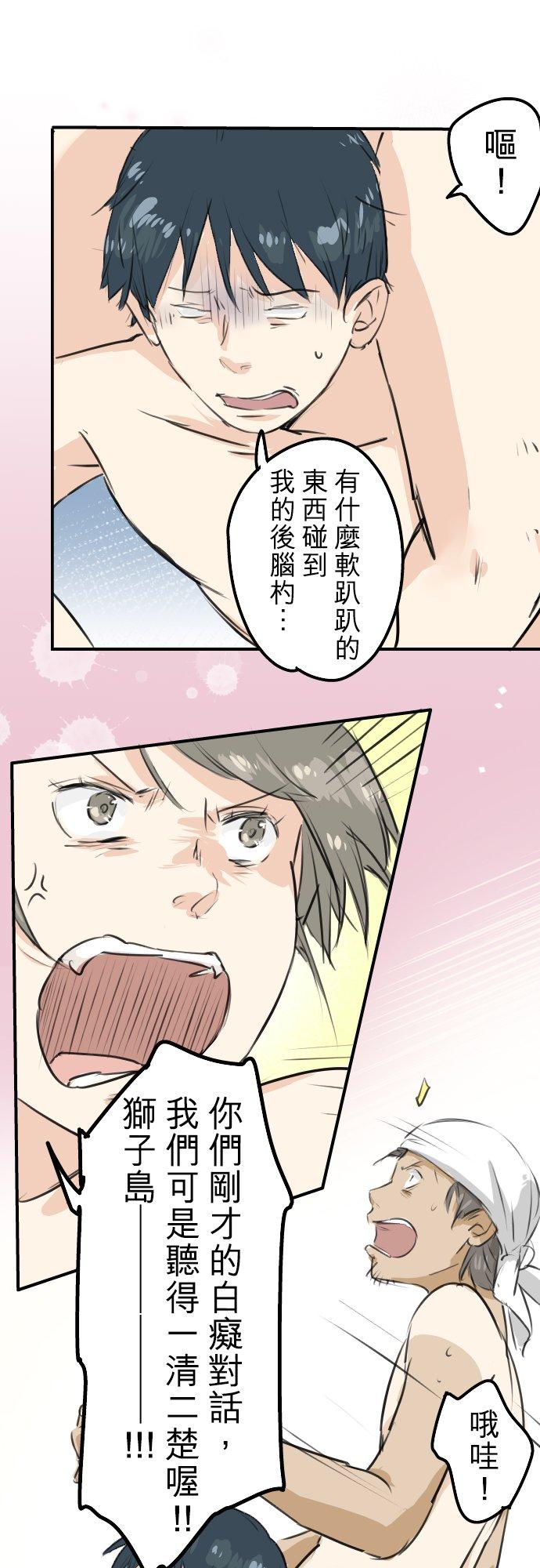 《犬系男子恋爱中》第172话 追求浪漫的狮子 第20页