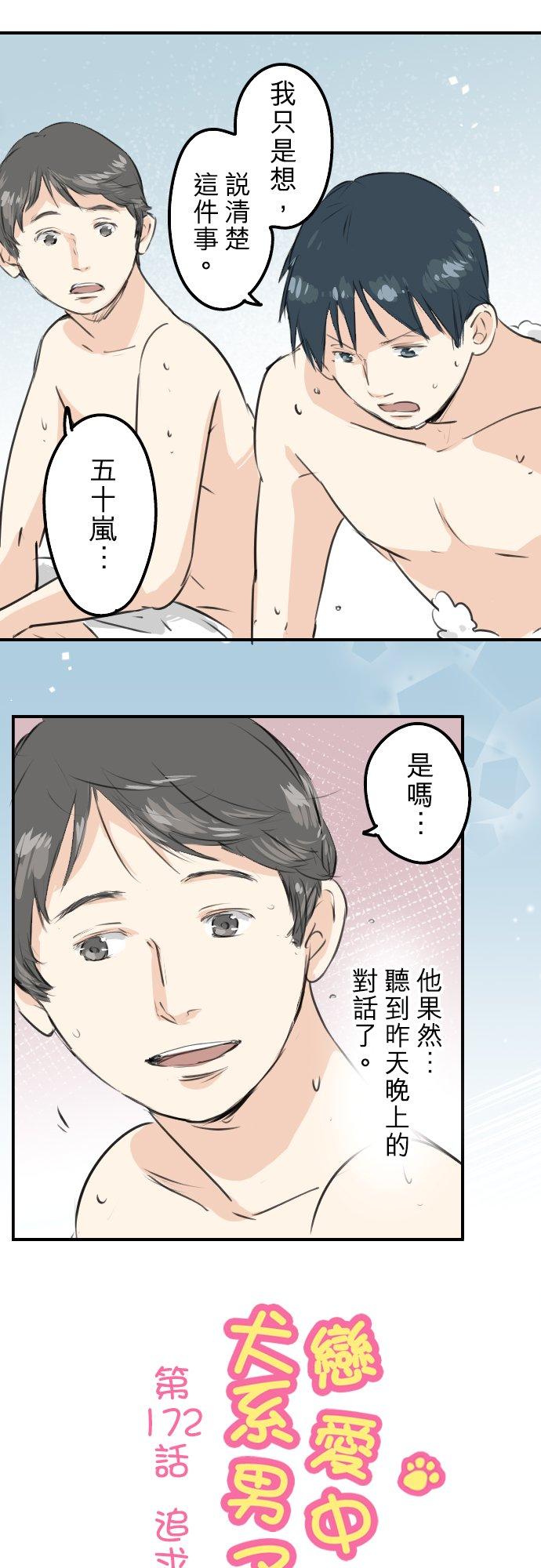 《犬系男子恋爱中》第172话 追求浪漫的狮子 第6页