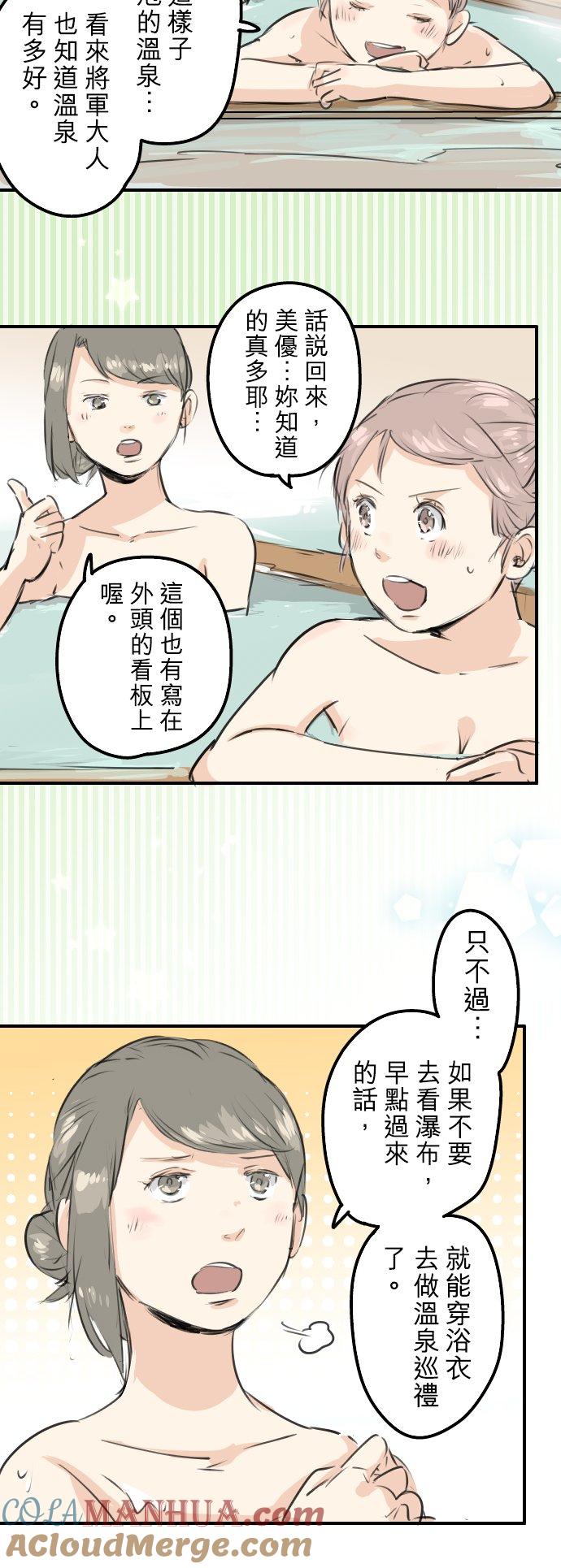 《犬系男子恋爱中》第172话 追求浪漫的狮子 第9页