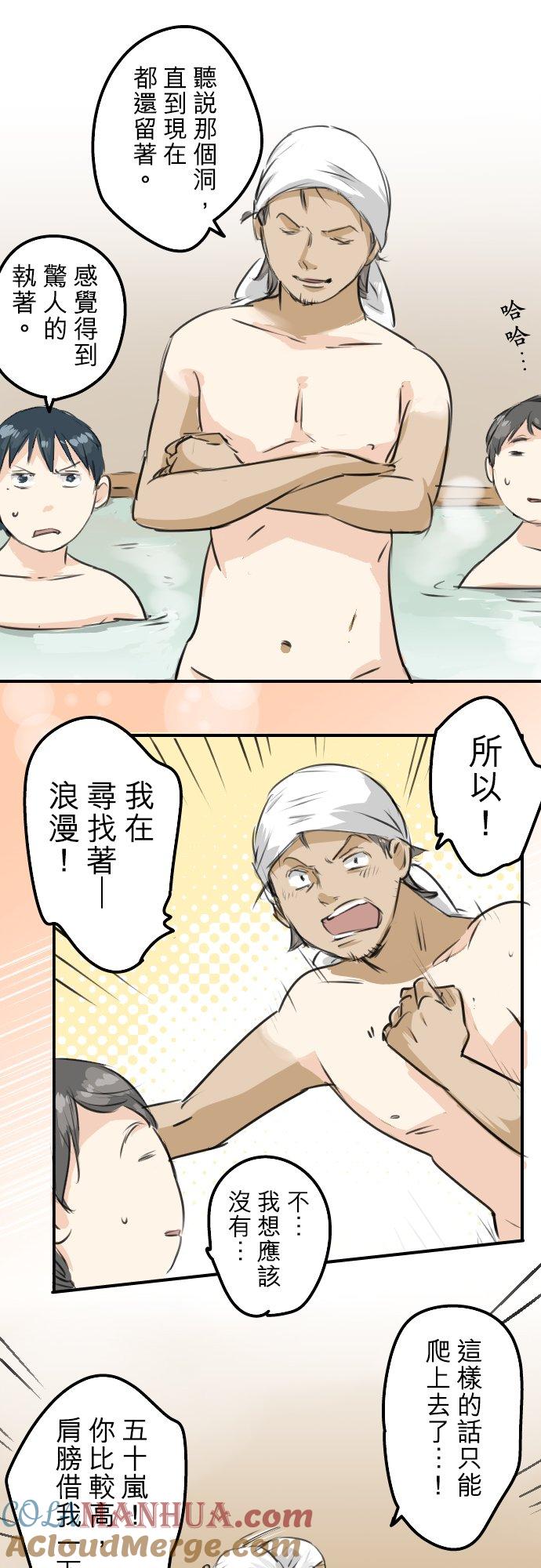 《犬系男子恋爱中》第172话 追求浪漫的狮子 第15页