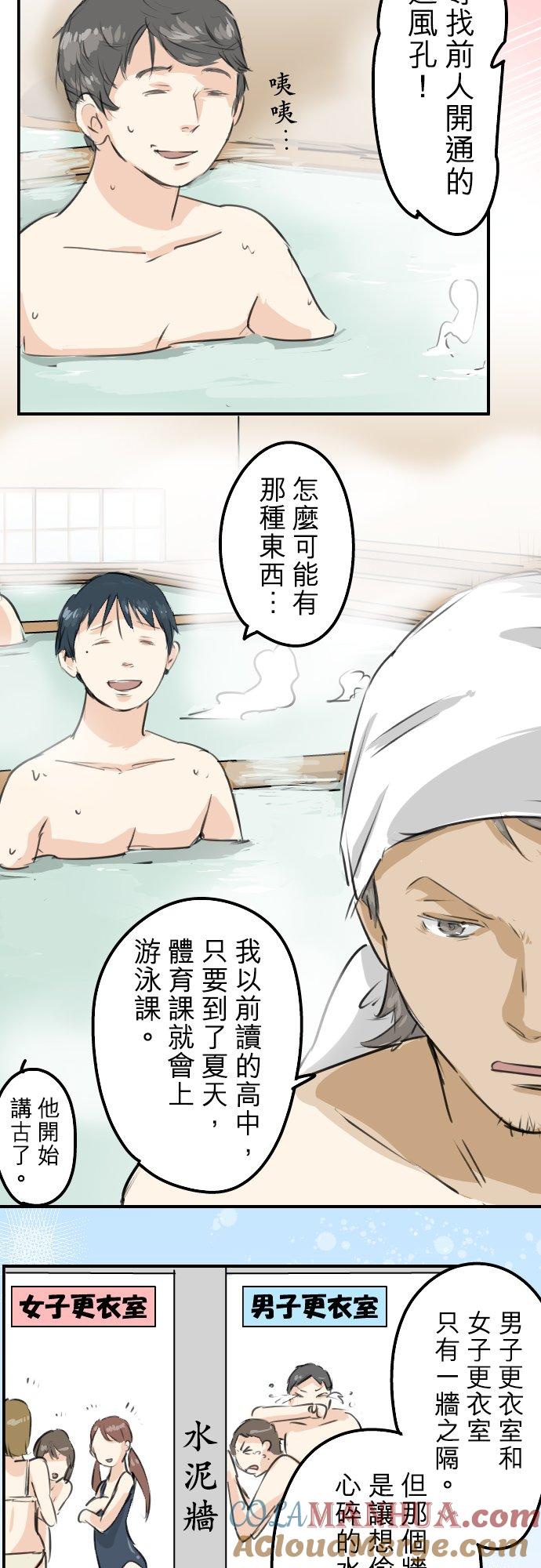 《犬系男子恋爱中》第172话 追求浪漫的狮子 第13页