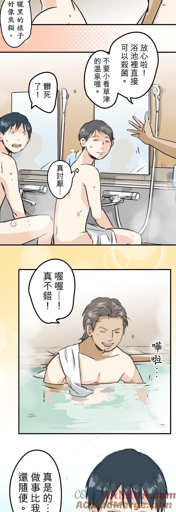 《犬系男子恋爱中》第172话 追求浪漫的狮子 第3页