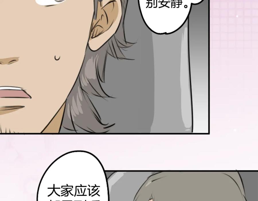 《犬系男子恋爱中》第173话 你、浴衣、汤畑 第71页