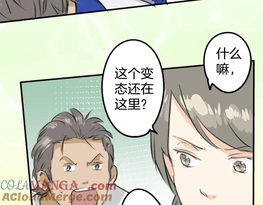 《犬系男子恋爱中》第173话 你、浴衣、汤畑 第22页