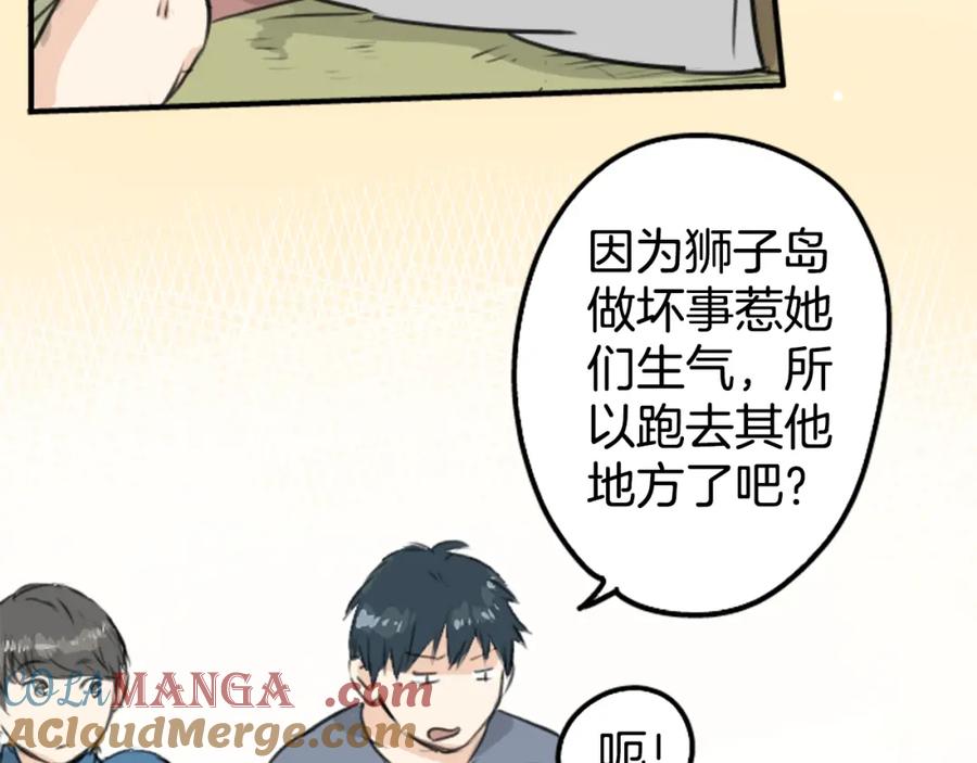 《犬系男子恋爱中》第173话 你、浴衣、汤畑 第4页