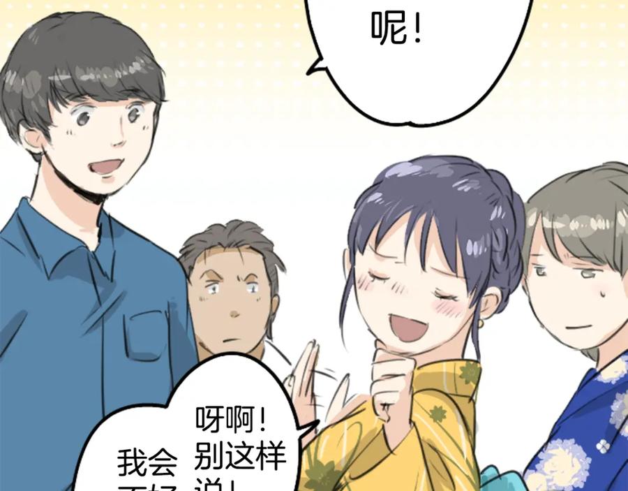 《犬系男子恋爱中》第173话 你、浴衣、汤畑 第12页