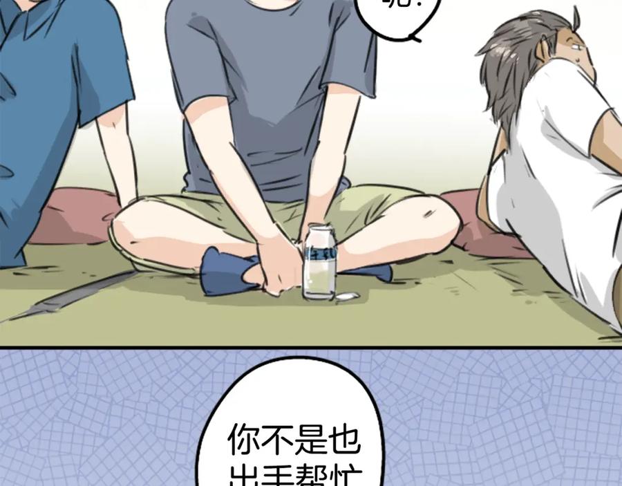 《犬系男子恋爱中》第173话 你、浴衣、汤畑 第5页