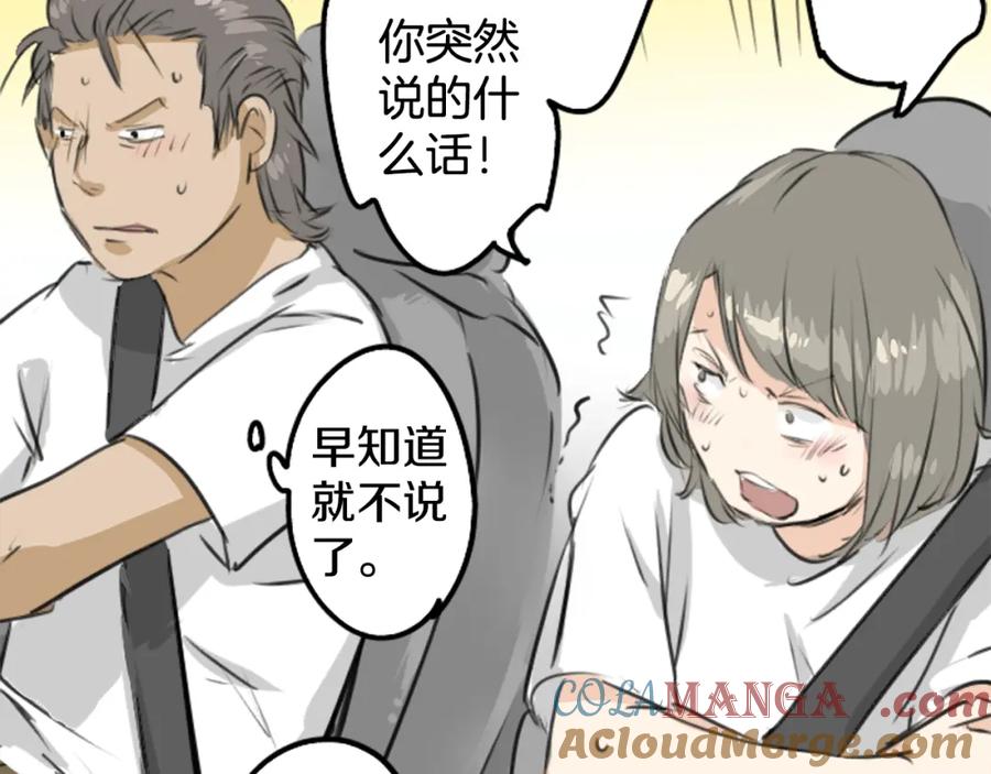 《犬系男子恋爱中》第173话 你、浴衣、汤畑 第85页