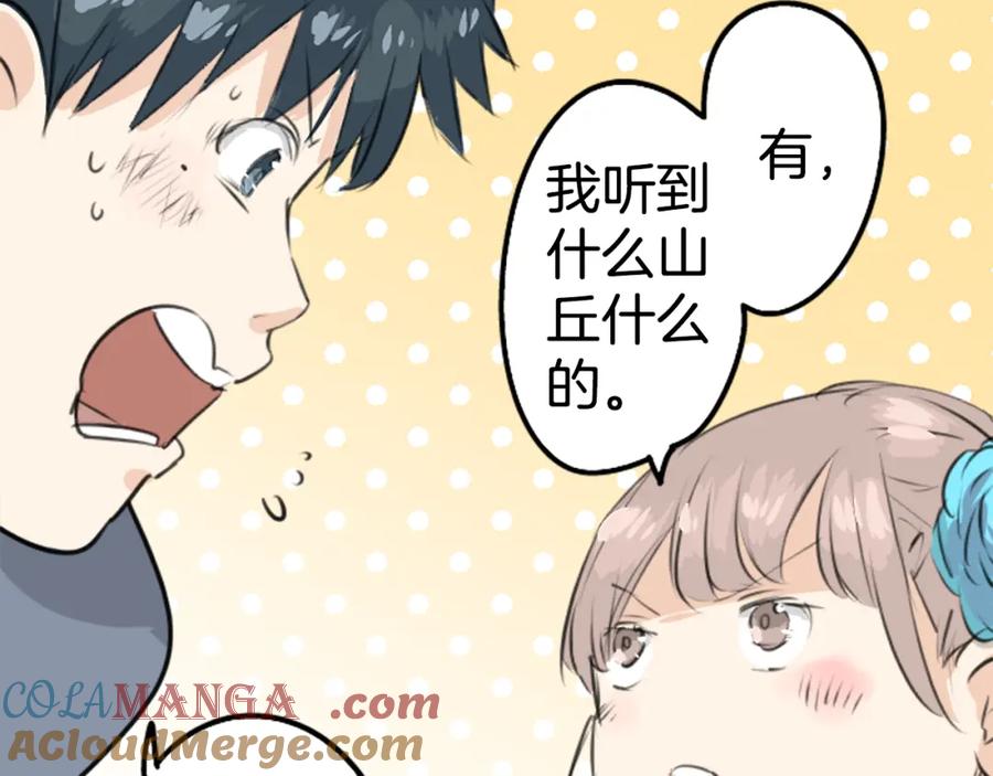 《犬系男子恋爱中》第173话 你、浴衣、汤畑 第37页
