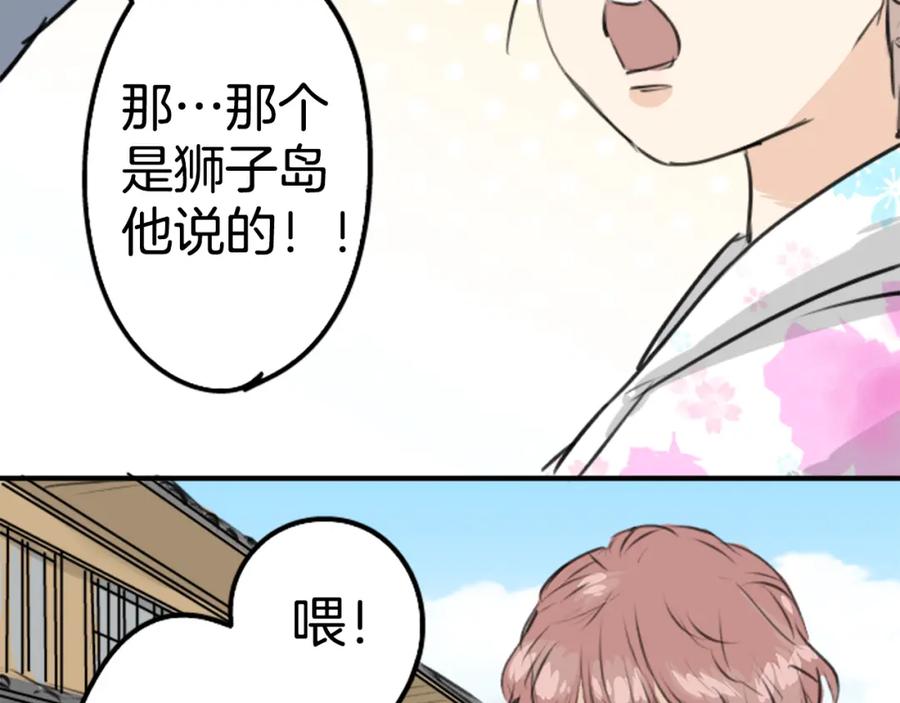 《犬系男子恋爱中》第173话 你、浴衣、汤畑 第38页