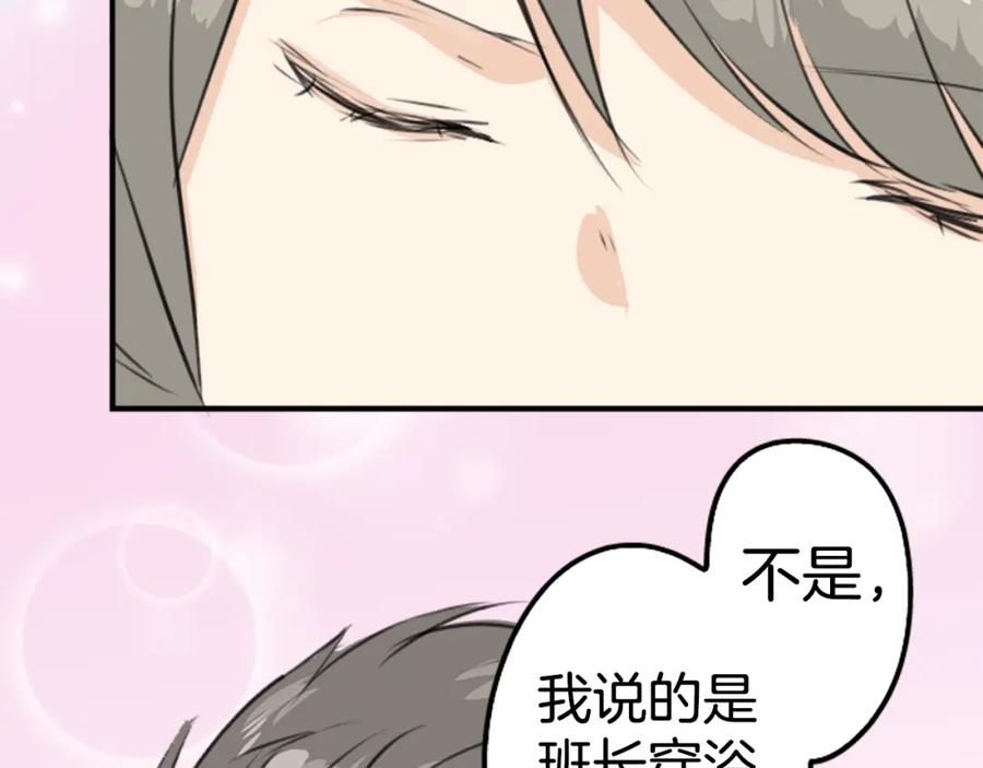 《犬系男子恋爱中》第173话 你、浴衣、汤畑 第81页