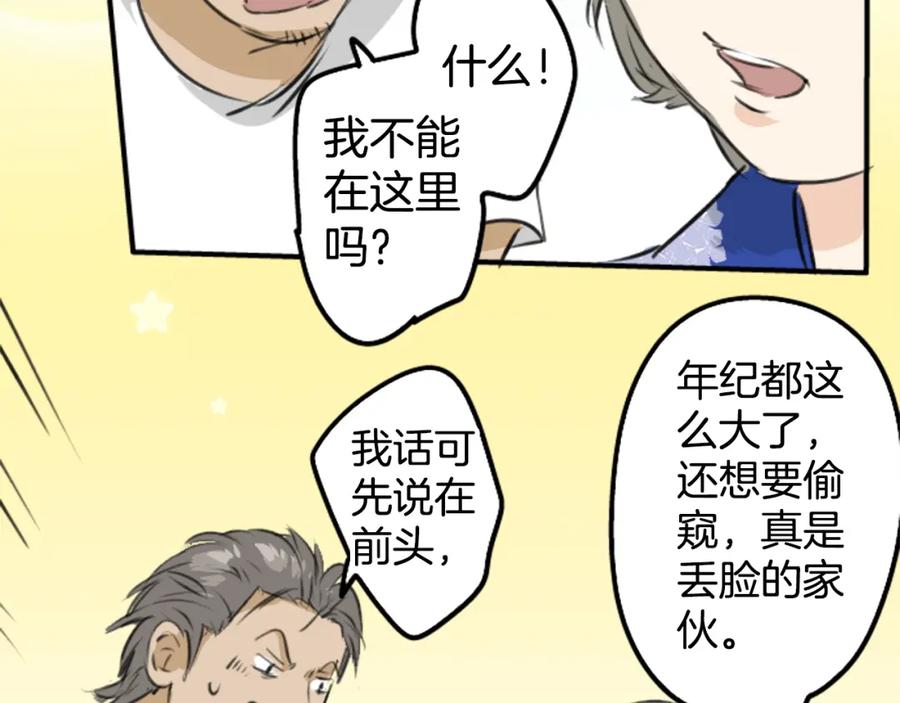《犬系男子恋爱中》第173话 你、浴衣、汤畑 第23页