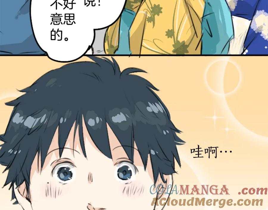 《犬系男子恋爱中》第173话 你、浴衣、汤畑 第13页