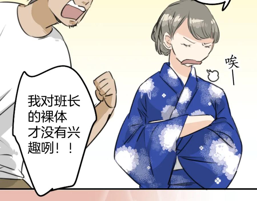 《犬系男子恋爱中》第173话 你、浴衣、汤畑 第24页