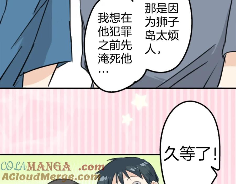 《犬系男子恋爱中》第173话 你、浴衣、汤畑 第7页