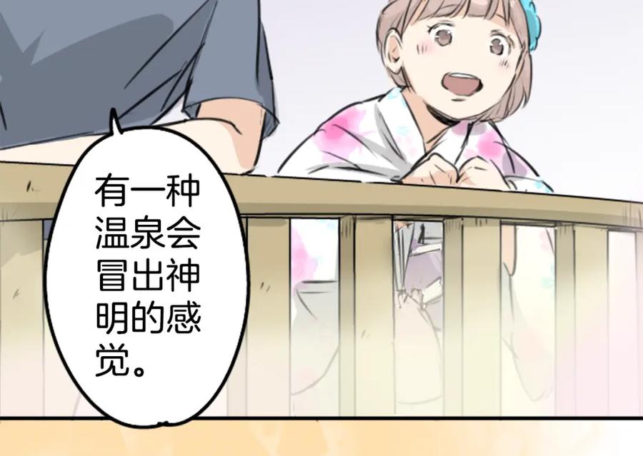《犬系男子恋爱中》第173话 你、浴衣、汤畑 第50页