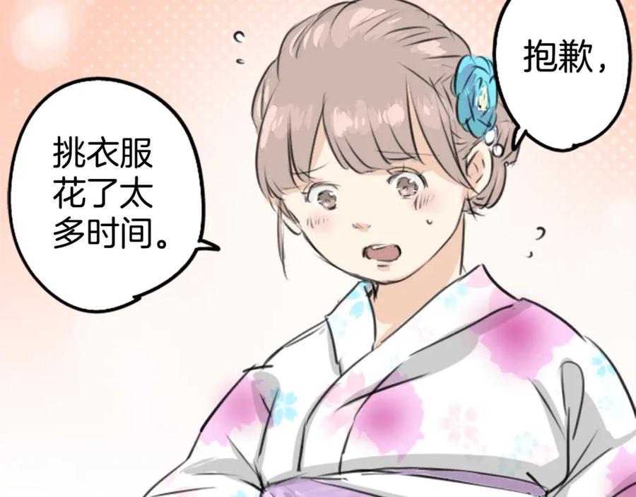 《犬系男子恋爱中》第173话 你、浴衣、汤畑 第15页