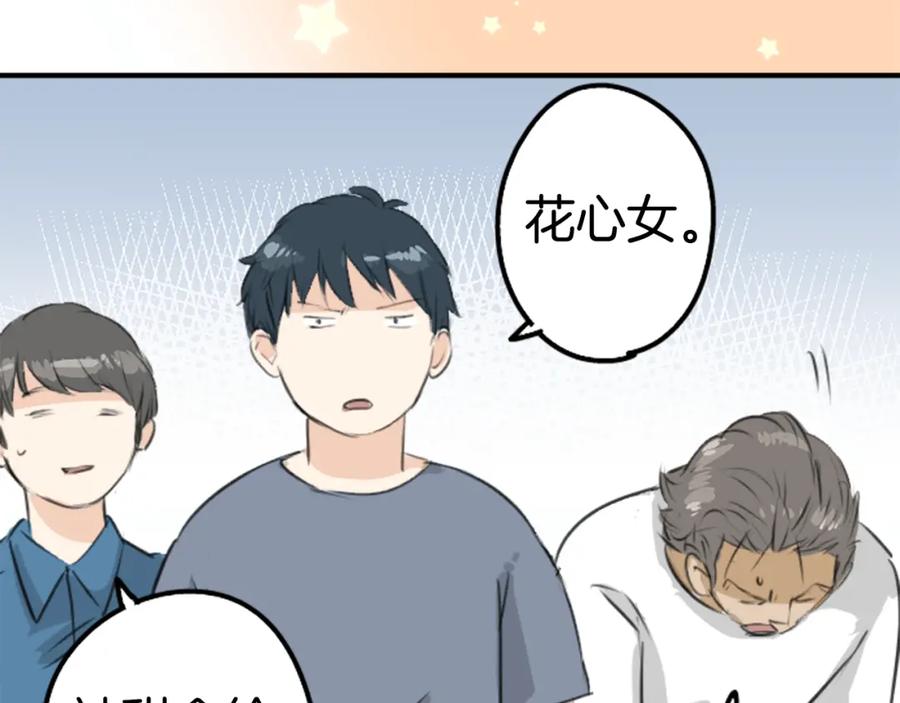 《犬系男子恋爱中》第173话 你、浴衣、汤畑 第44页