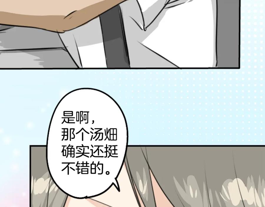 《犬系男子恋爱中》第173话 你、浴衣、汤畑 第80页