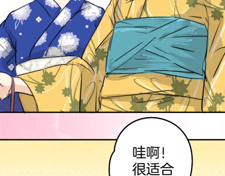 《犬系男子恋爱中》第173话 你、浴衣、汤畑 第11页