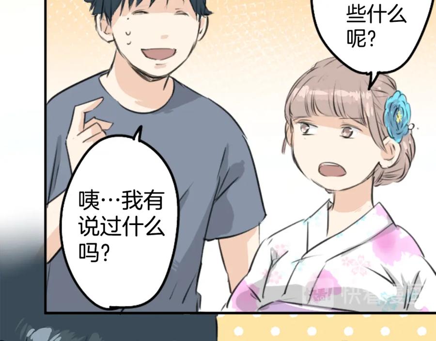 《犬系男子恋爱中》第173话 你、浴衣、汤畑 第36页