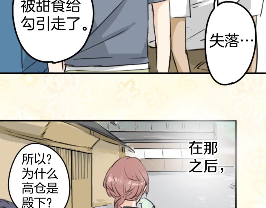 《犬系男子恋爱中》第173话 你、浴衣、汤畑 第45页