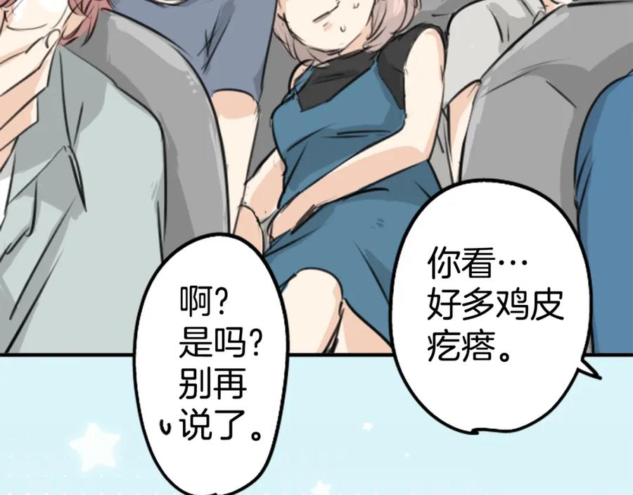 《犬系男子恋爱中》第173话 你、浴衣、汤畑 第87页