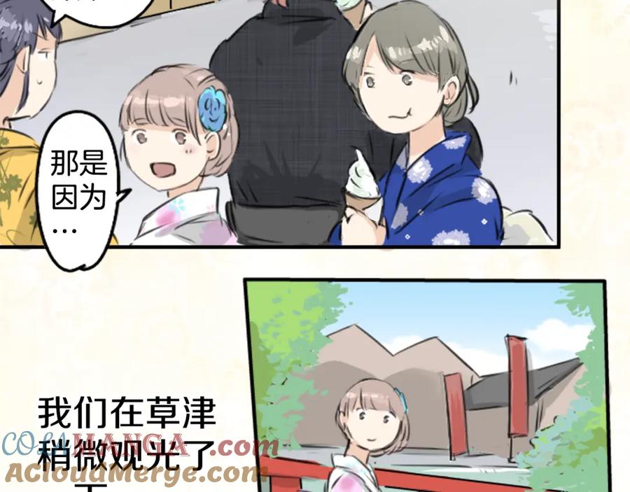 《犬系男子恋爱中》第173话 你、浴衣、汤畑 第46页