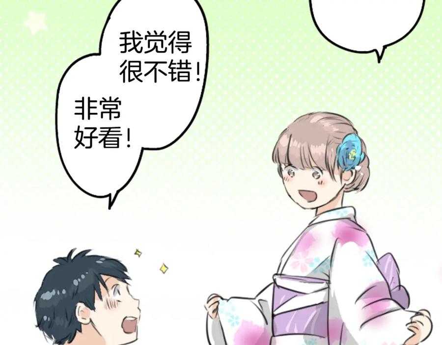 《犬系男子恋爱中》第173话 你、浴衣、汤畑 第17页