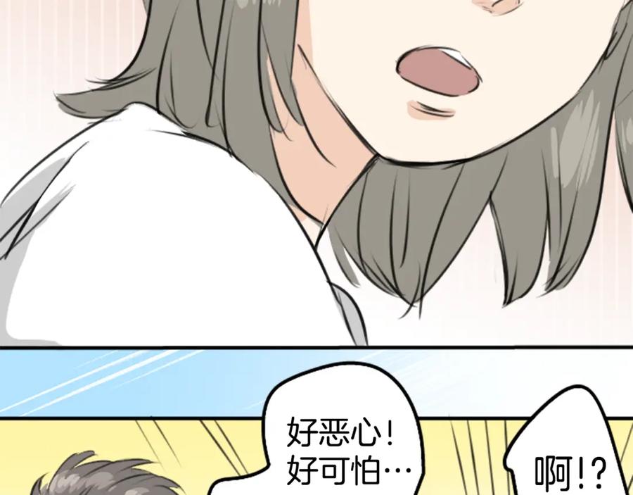 《犬系男子恋爱中》第173话 你、浴衣、汤畑 第84页