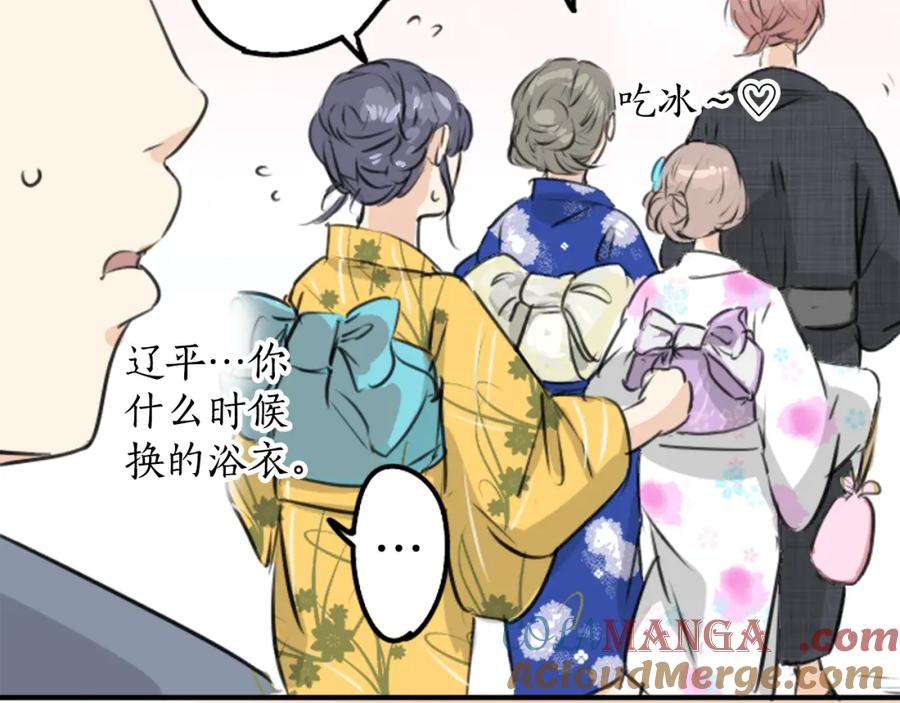 《犬系男子恋爱中》第173话 你、浴衣、汤畑 第43页