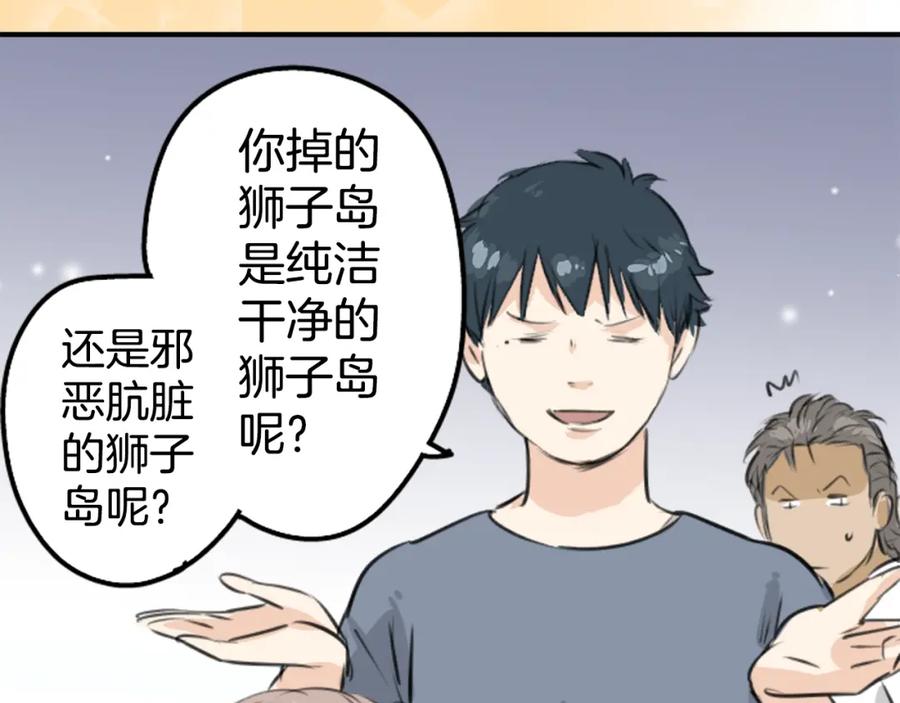 《犬系男子恋爱中》第173话 你、浴衣、汤畑 第51页