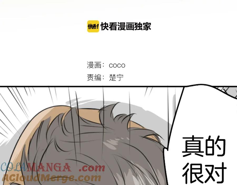 《犬系男子恋爱中》第173话 你、浴衣、汤畑 第31页