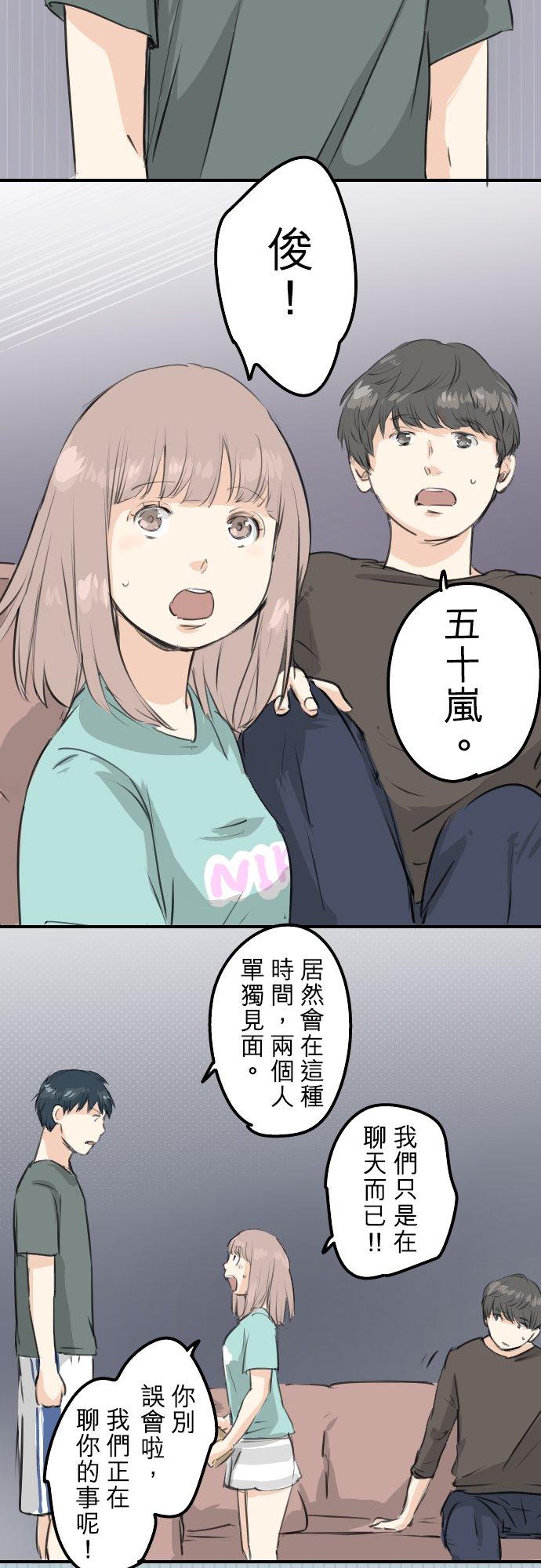 《犬系男子恋爱中》第174话 小小的请求 第18页