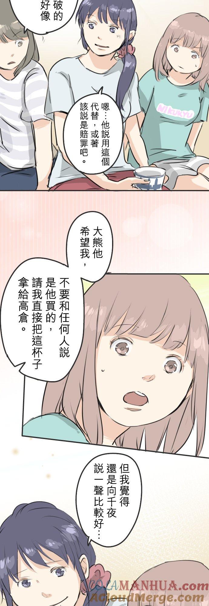 《犬系男子恋爱中》第174话 小小的请求 第3页