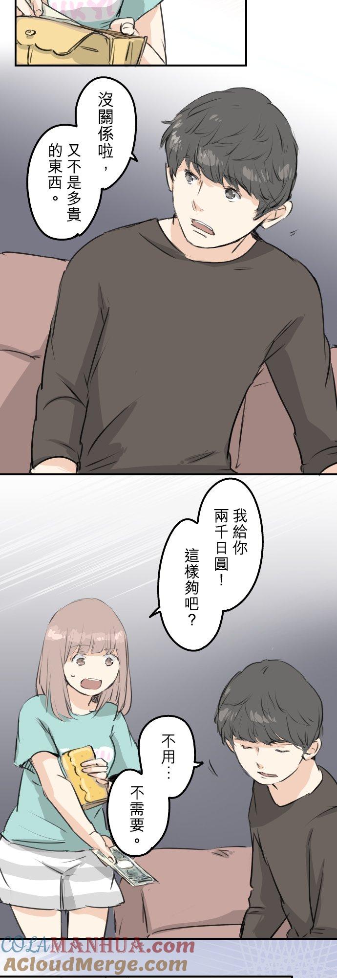 《犬系男子恋爱中》第174话 小小的请求 第9页