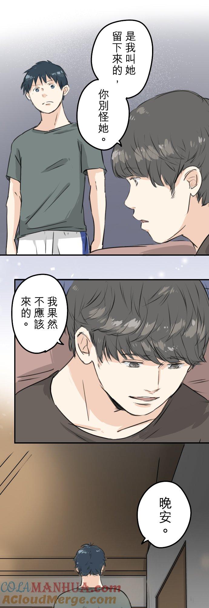 《犬系男子恋爱中》第174话 小小的请求 第21页