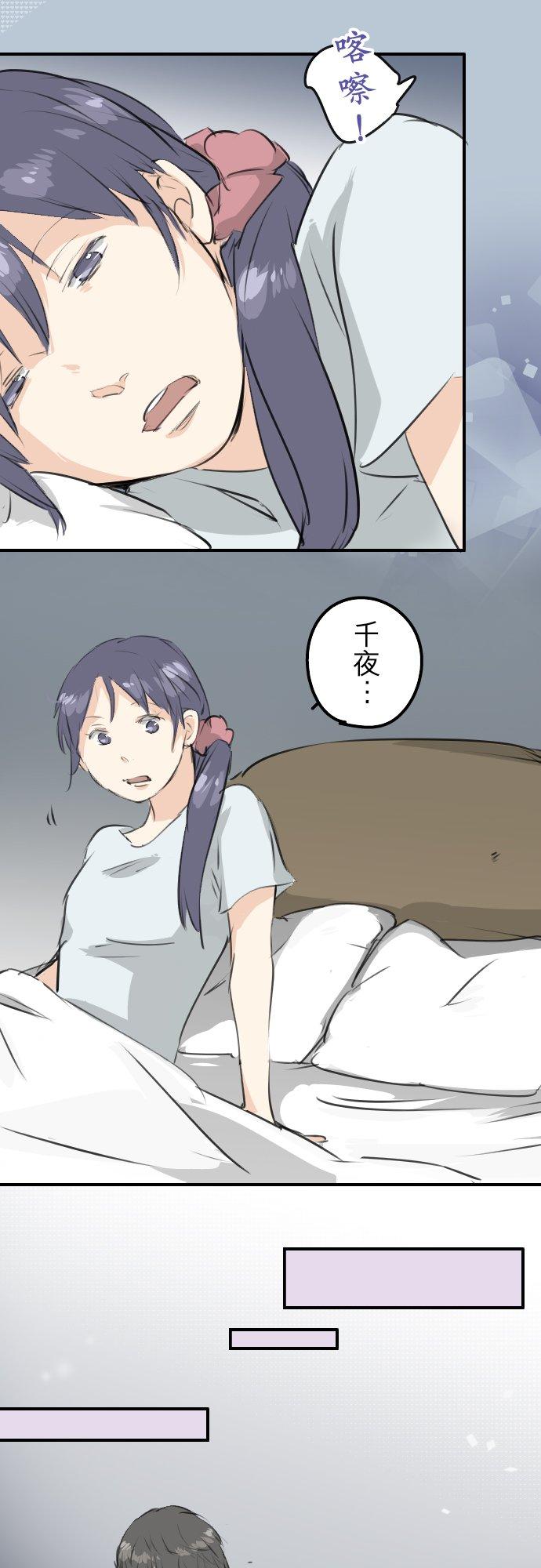 《犬系男子恋爱中》第174话 小小的请求 第6页