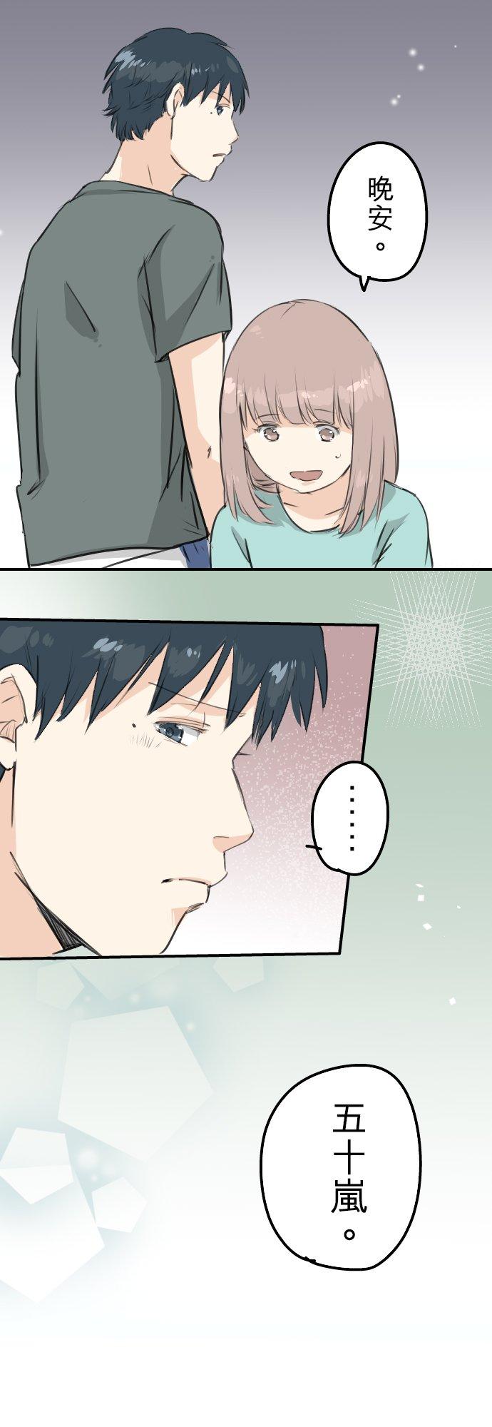 《犬系男子恋爱中》第174话 小小的请求 第20页