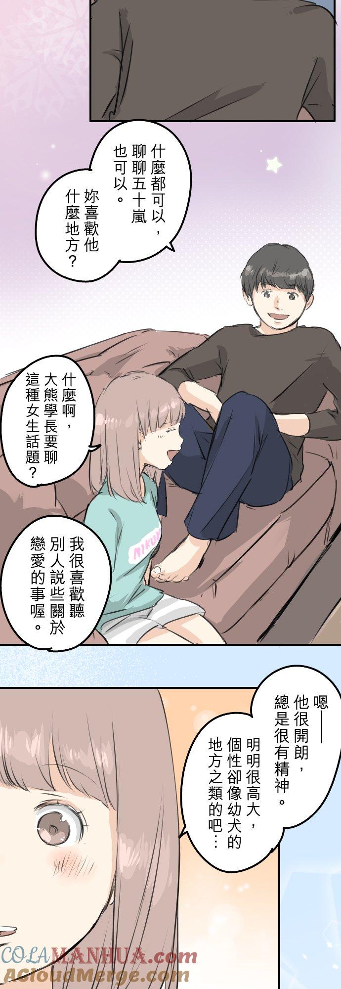 《犬系男子恋爱中》第174话 小小的请求 第13页