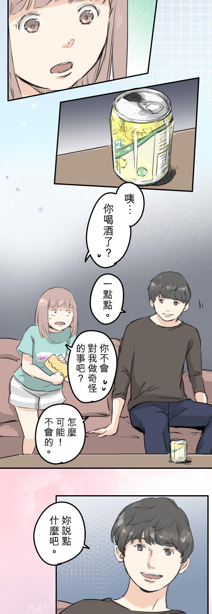 《犬系男子恋爱中》第174话 小小的请求 第12页