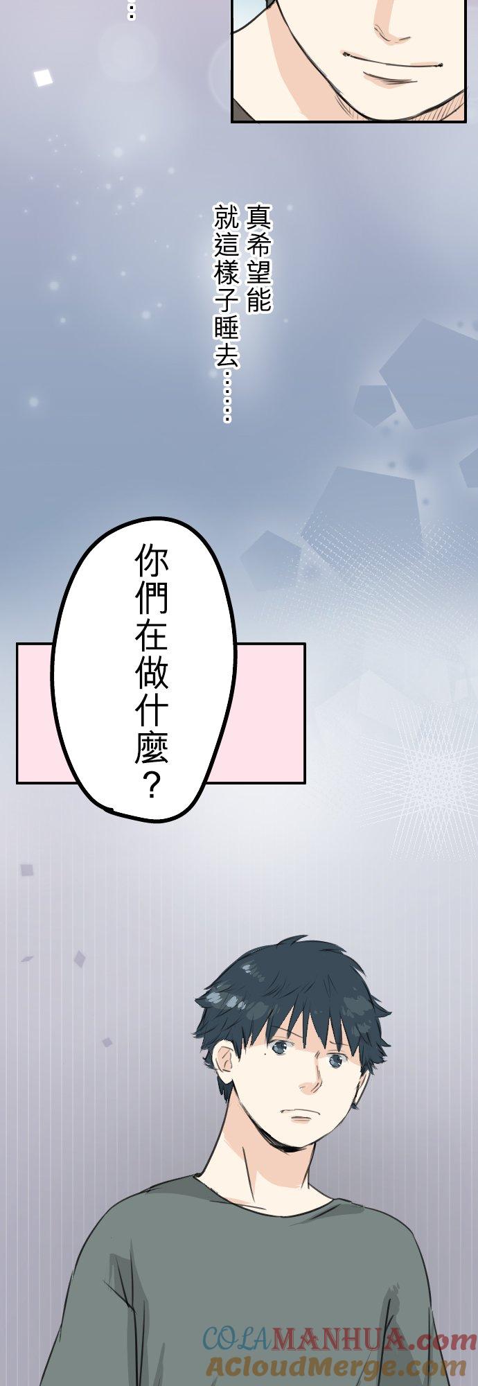 《犬系男子恋爱中》第174话 小小的请求 第17页