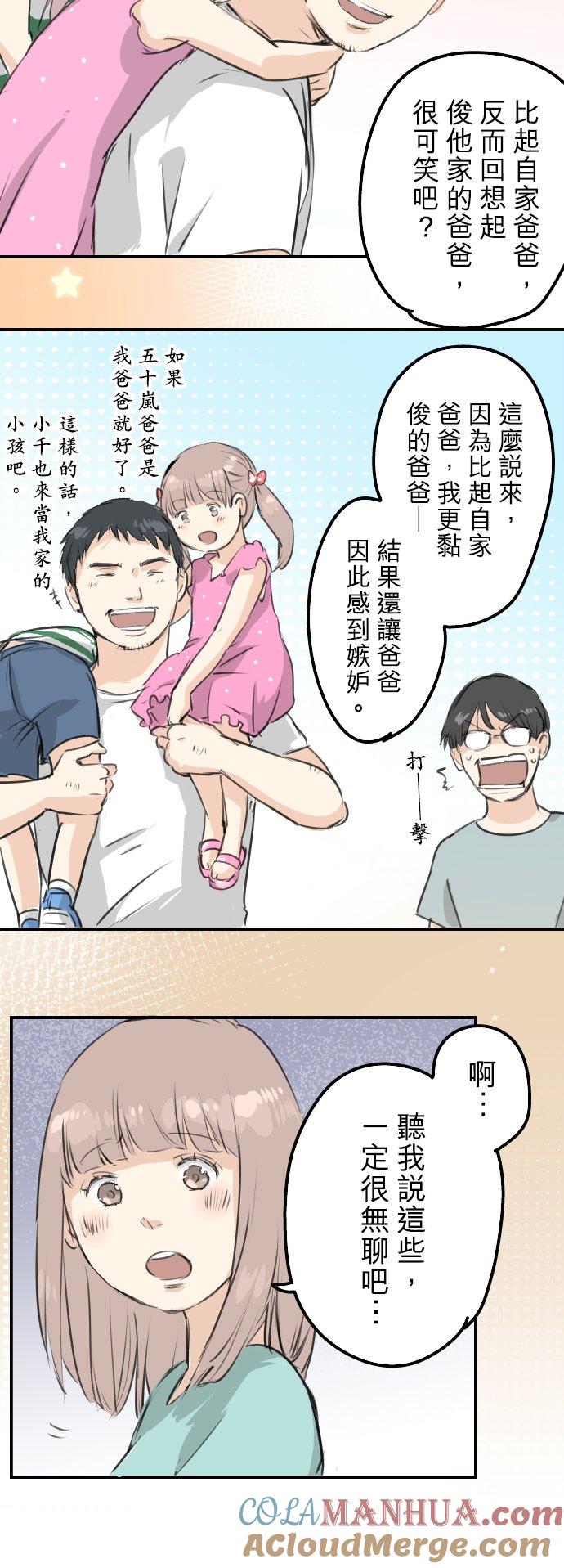《犬系男子恋爱中》第174话 小小的请求 第15页