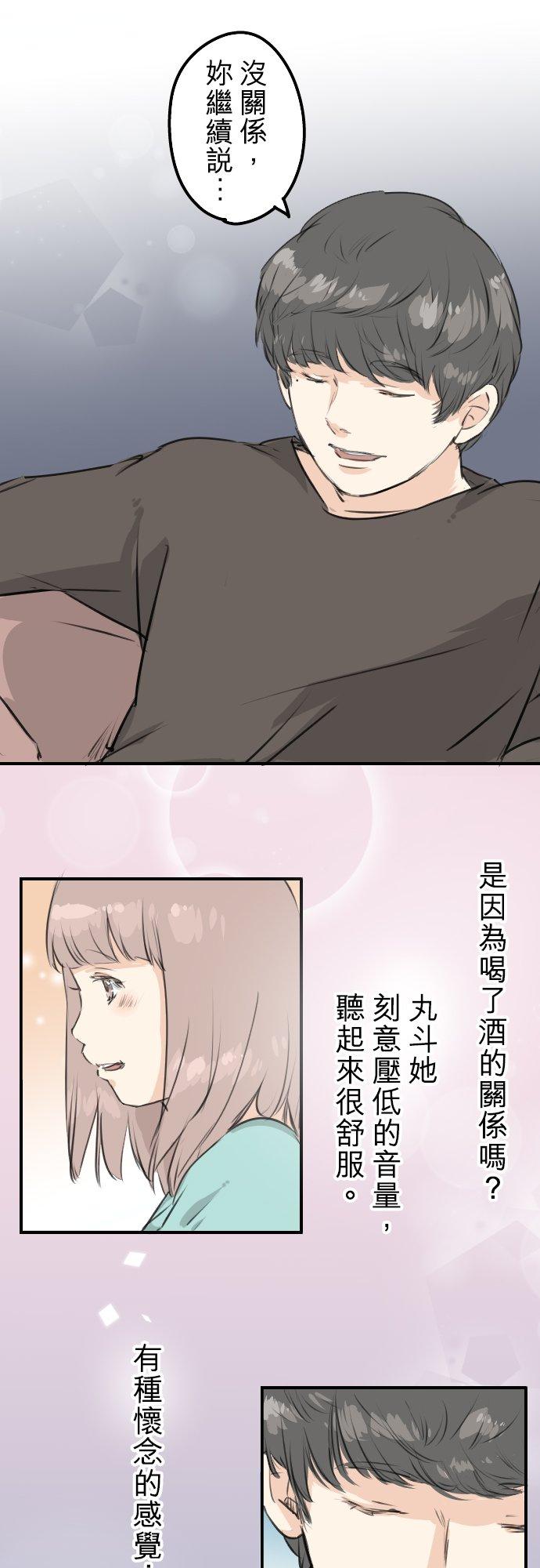 《犬系男子恋爱中》第174话 小小的请求 第16页